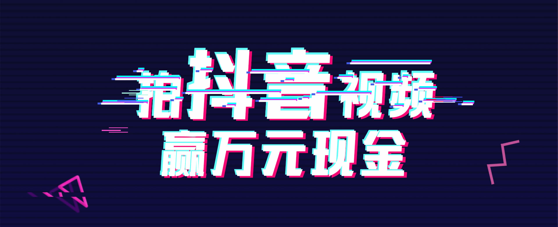 抖音活动：JJRC万元现金奖