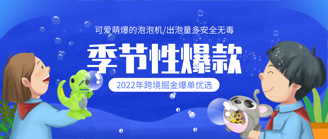 2022年什么最好卖？季节性爆款！这类玩具从现在起就可以备货！