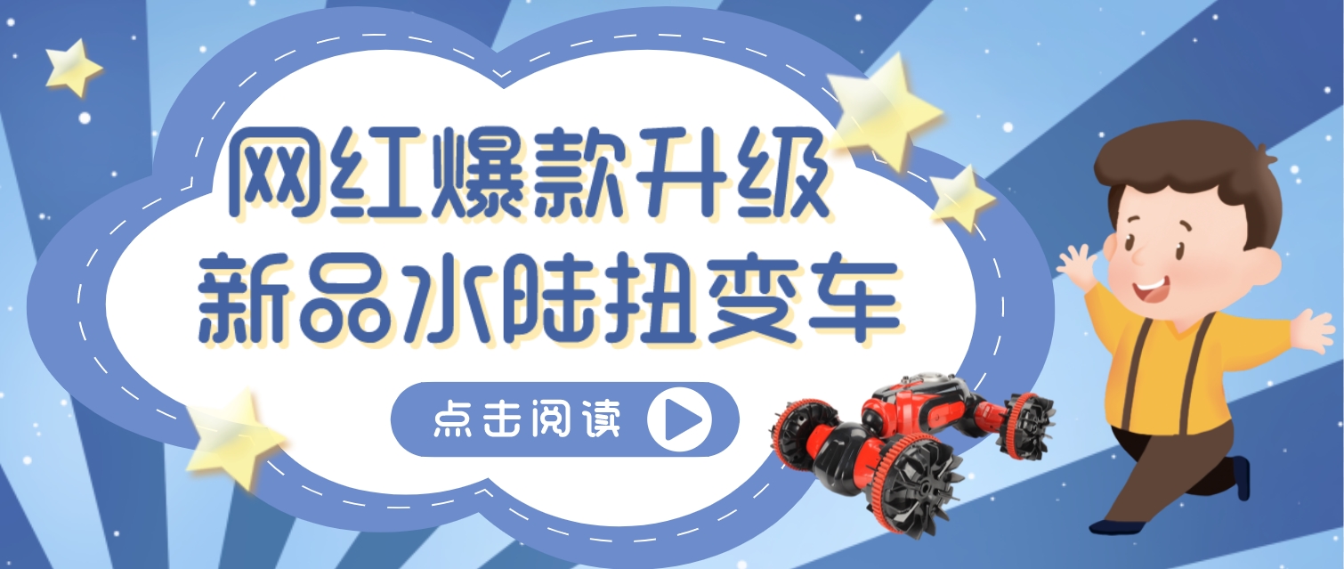 【新品】JJRC D626水陆特技扭变车~六一儿童节最好的玩具礼物！