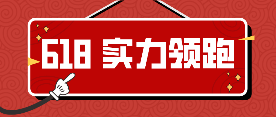 双榜第一！JJR/C “618” 表现亮眼，这些爆品深受消费者喜爱！