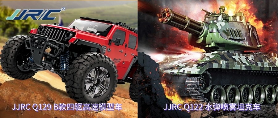 神级新品？JJRC又开挂！这两款爆点满满的遥控车震撼来袭！