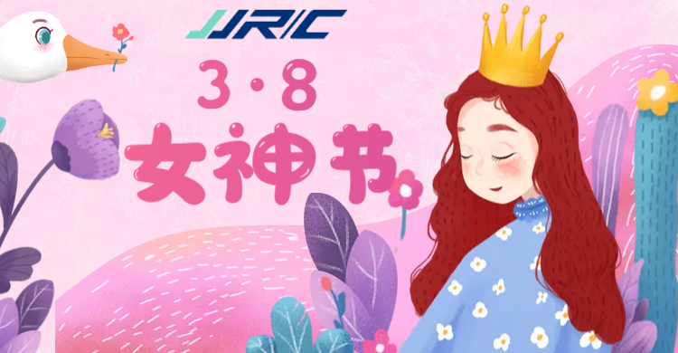 @全体女神们！愿世间美好与你环环相扣，女神节快乐！